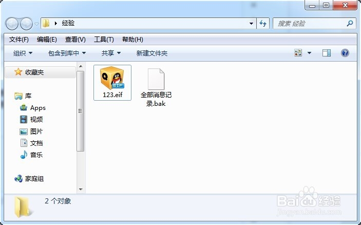 如何备份QQ聊天记录和QQ表情