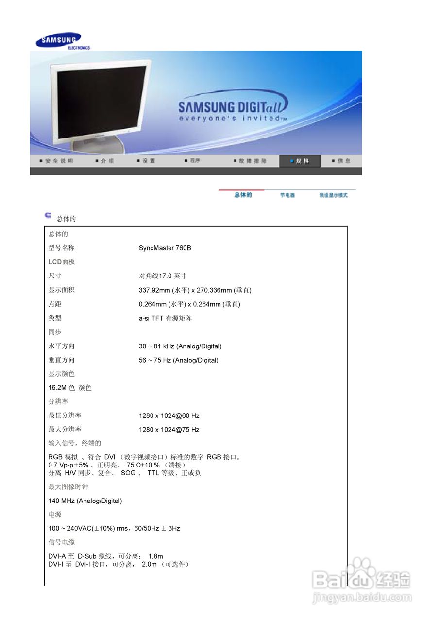 三星760B液晶显示器使用说明书:[5]