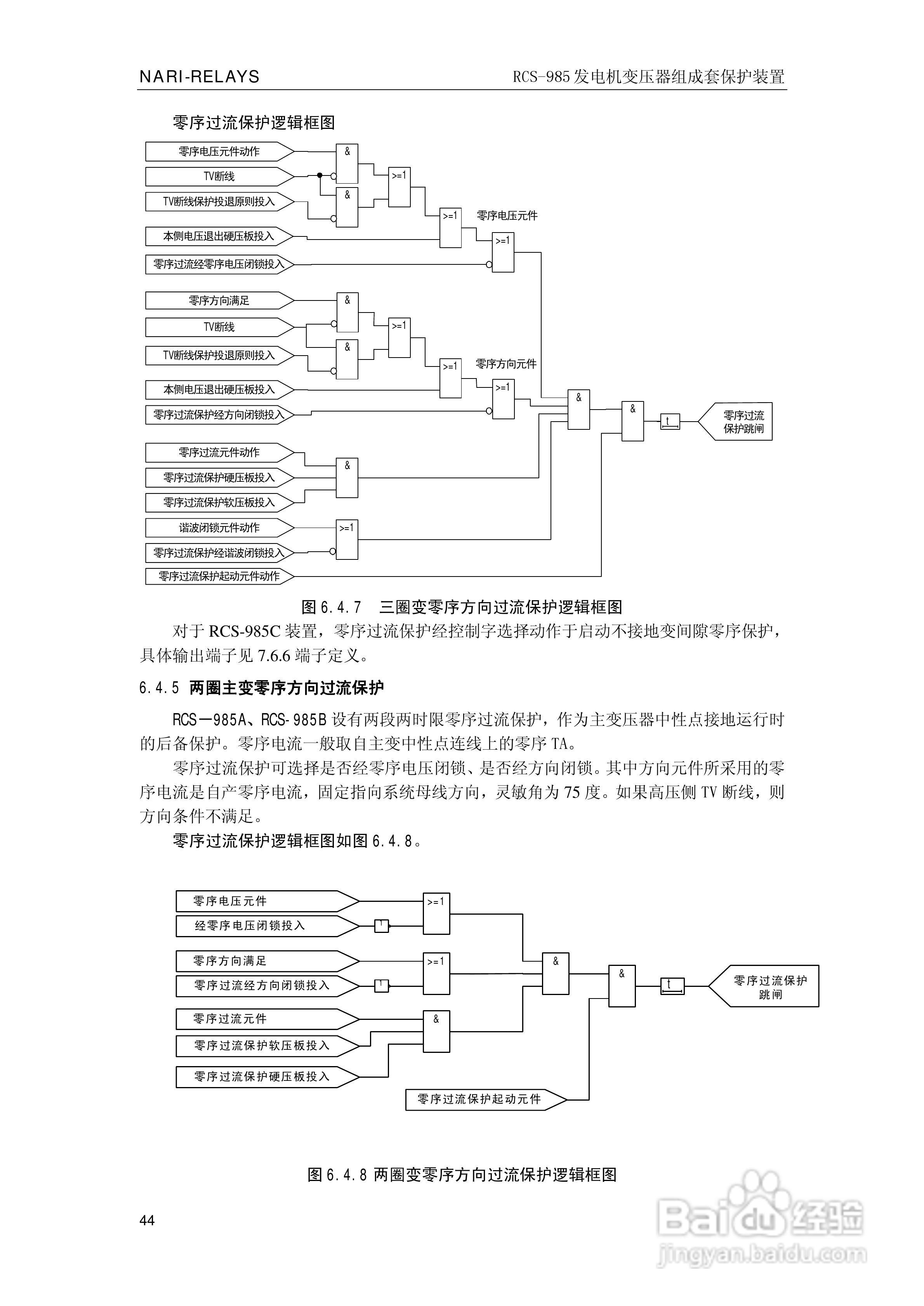 南瑞RCS-985G发电机变压器成套保护装置技术说明书:[5]