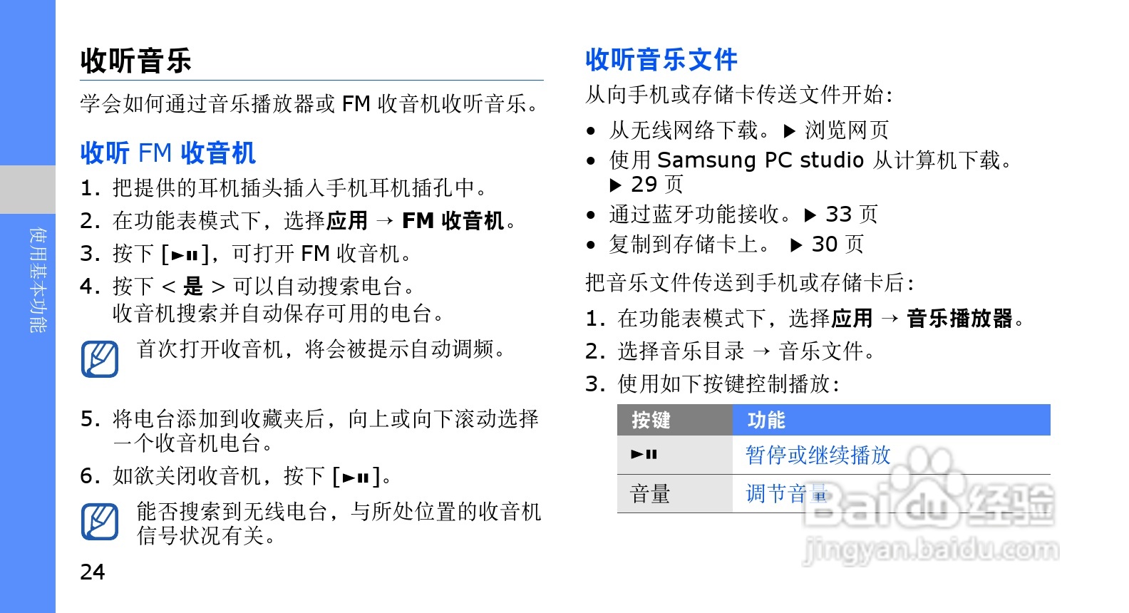 三星SCH-M609手机使用说明书:[3]