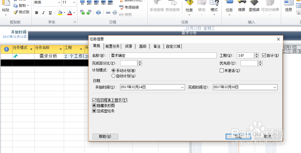 project2010使用教程