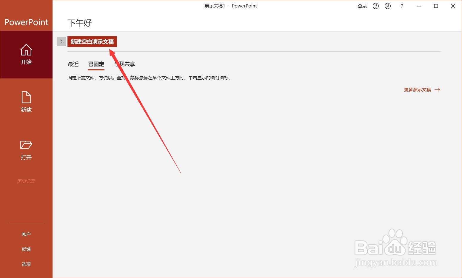 PPT中如何设置背景图片