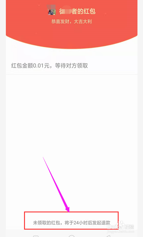 发出去的微信红包怎么收回?
