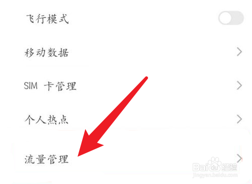 华为手机如何智能省流