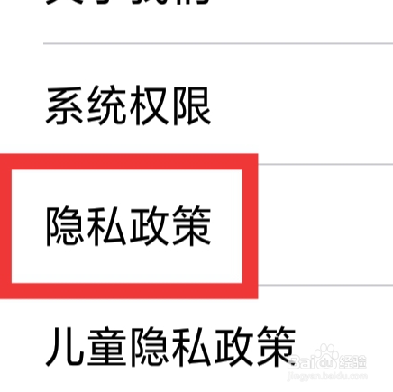 湖南IPTV怎样查看隐私政策