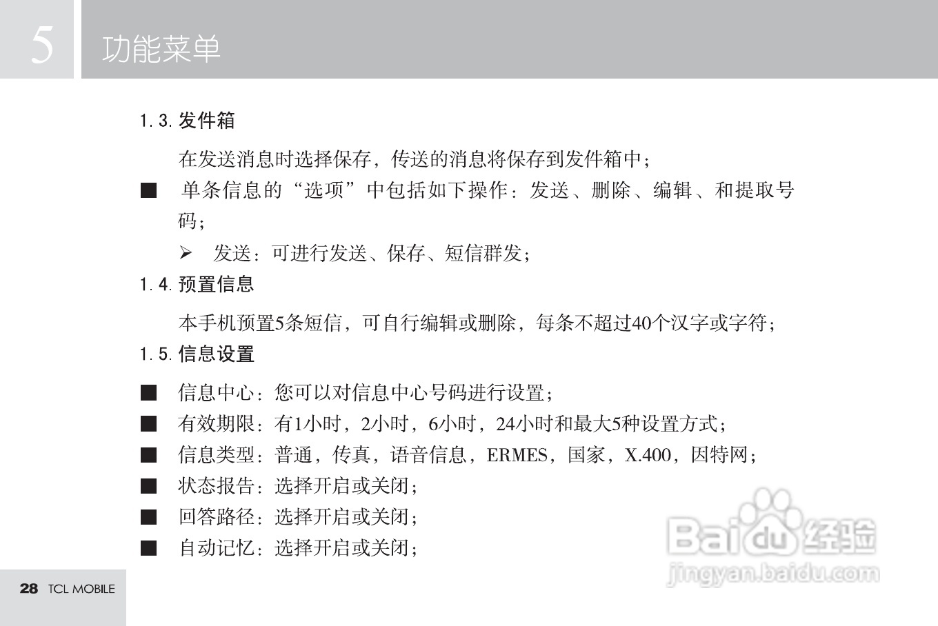 TCL T16手机使用说明书:[3]