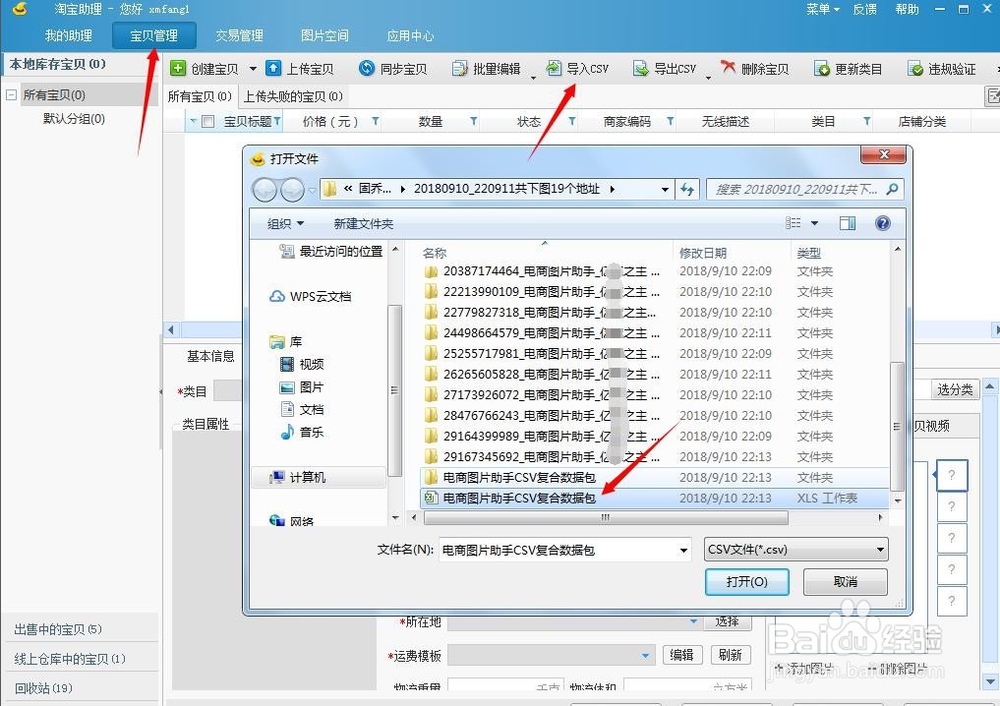批量抓取京东宝贝图片,并上架淘宝店。网店搬家