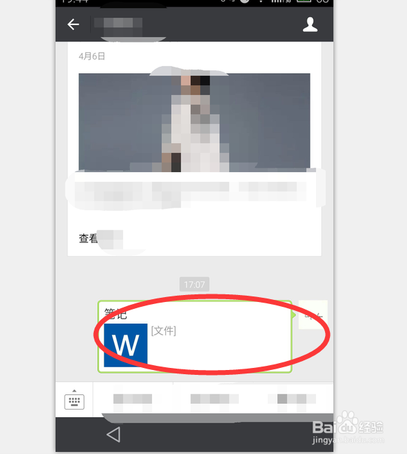 手机微信如何发送word文档