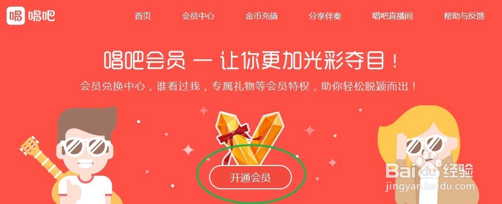 怎么免费下载唱吧里的歌曲