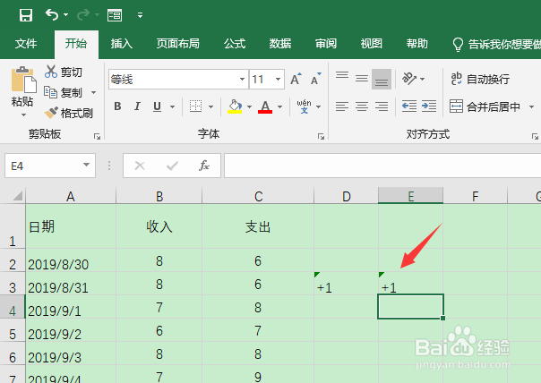 excel中怎么打出“+1”