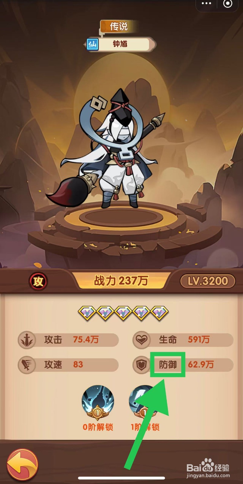 那些需要守护的如何查看钟馗的防御