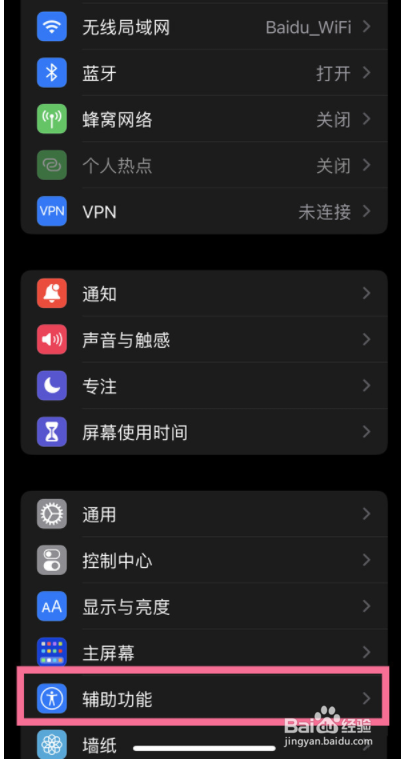 iPhone手机撤销键入怎么关闭