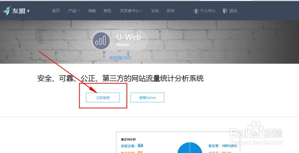 cnzz友盟怎么安装网站统计代码监控网站流量