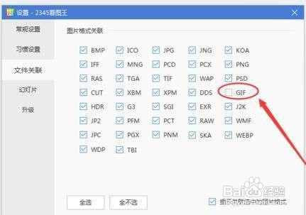 打开GIF图片功能操作流程解析