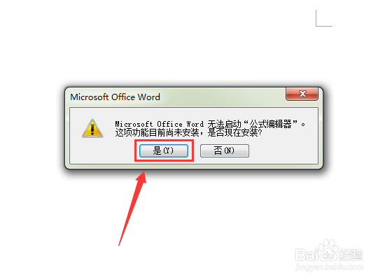 Word2003中怎样安装和使用公式编辑器