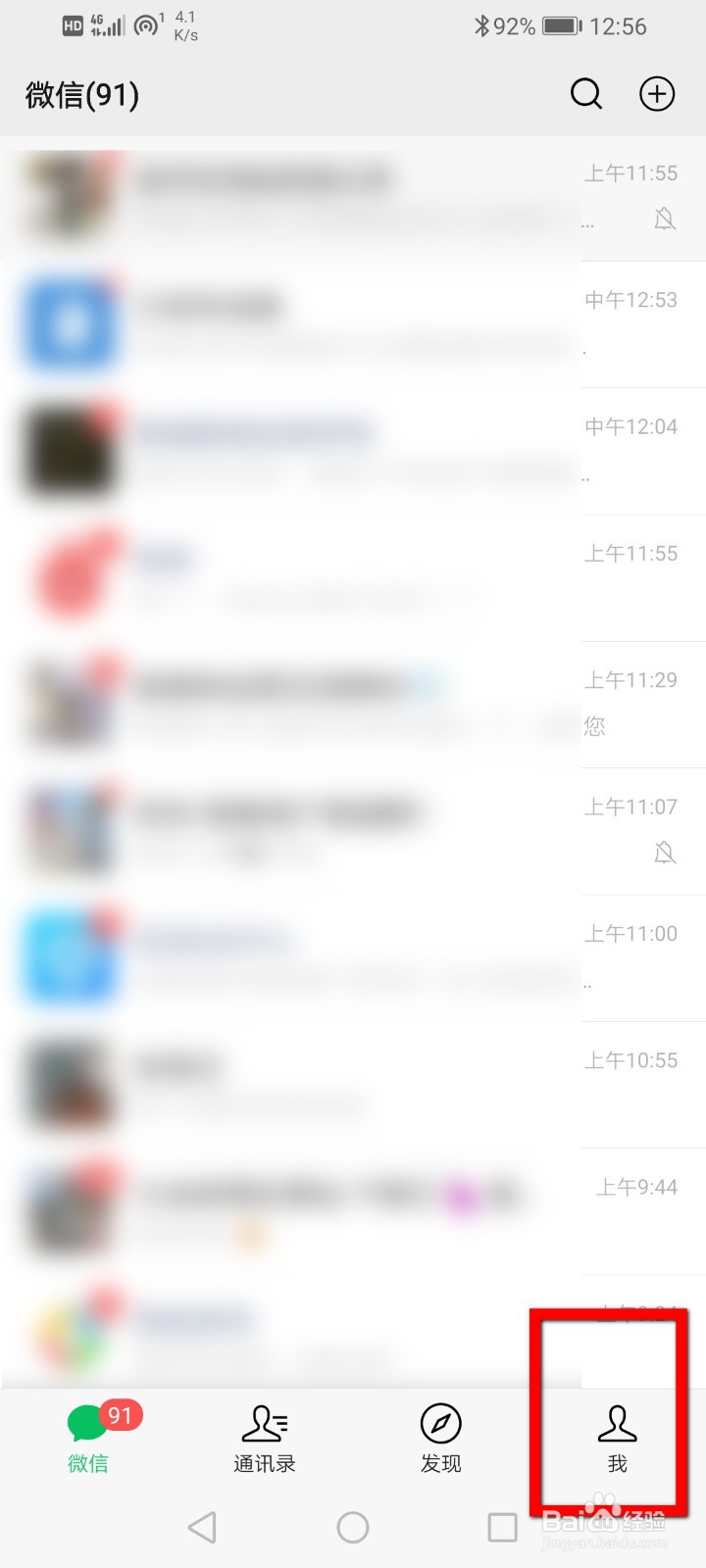 微信怎么设置消息免打扰