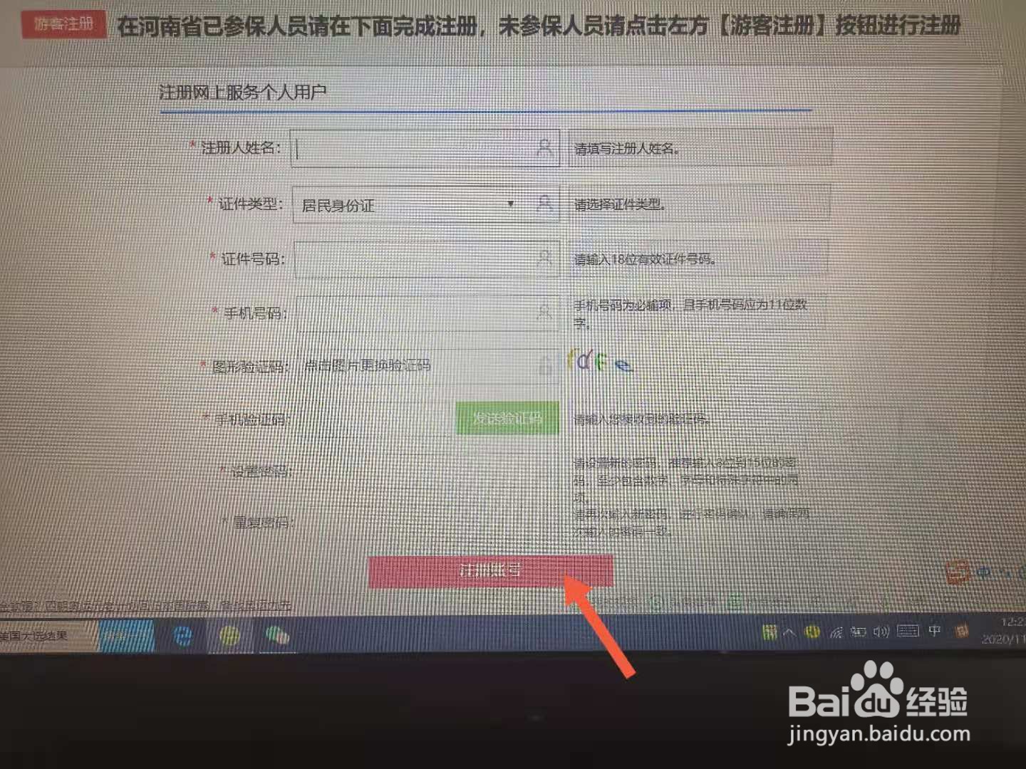 网上如何申领失业补助金