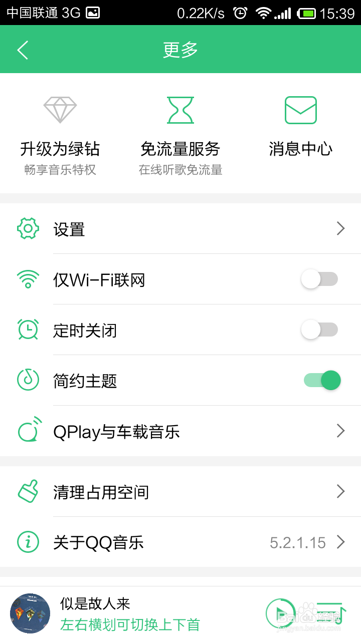 手机qq音乐怎么更换主题