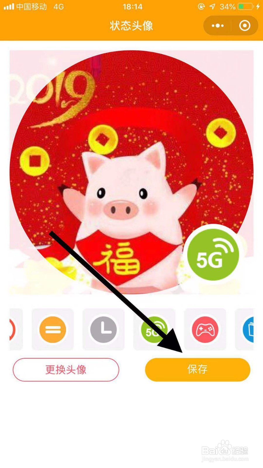 手机微信如何制作5g头像