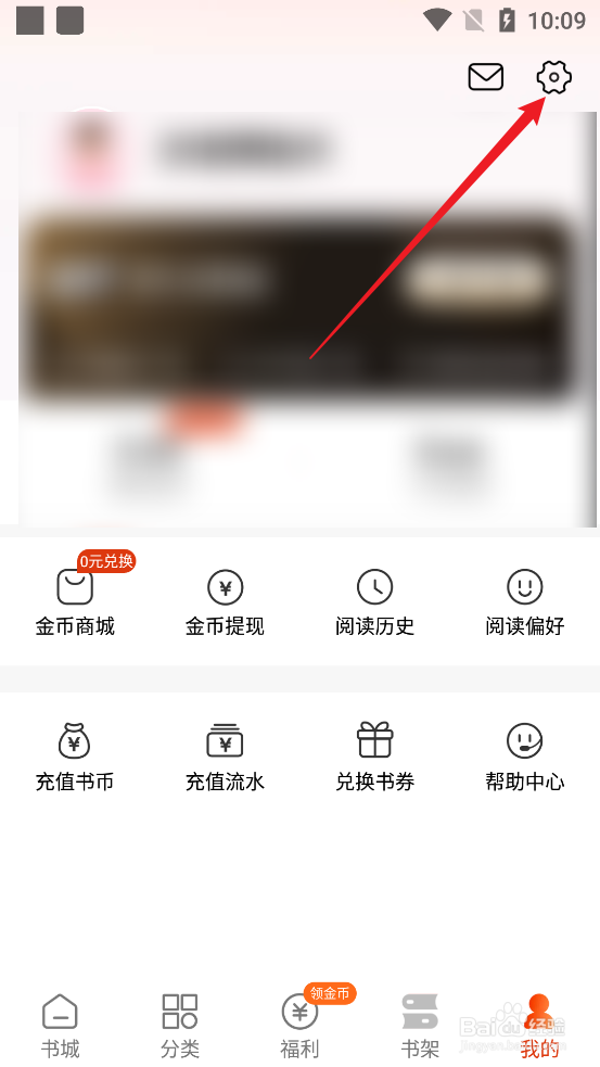 洋葱免费小说APP怎么设置夜间模式跟随系统
