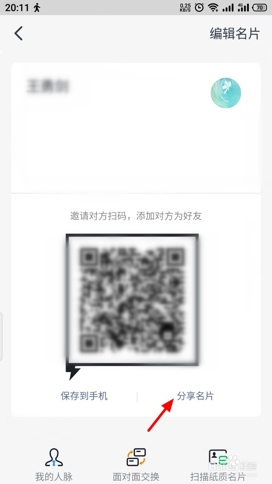 钉钉怎么给别人分享名片