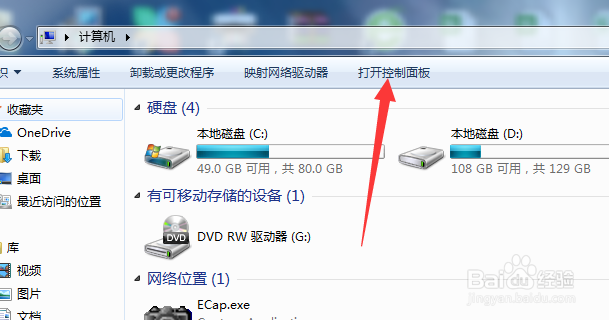 win7电脑如何设置允许远程接入