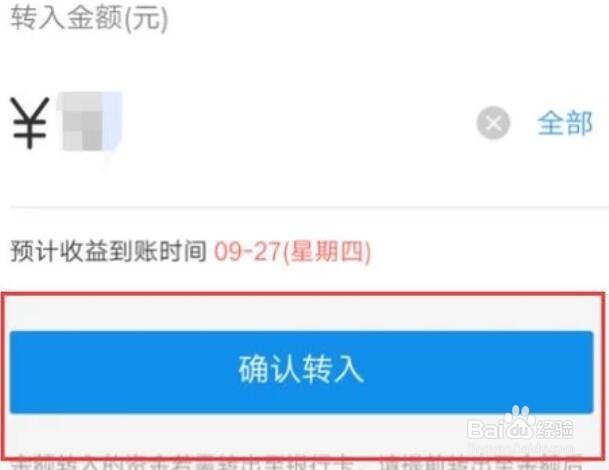 支付宝余额宝怎么开通