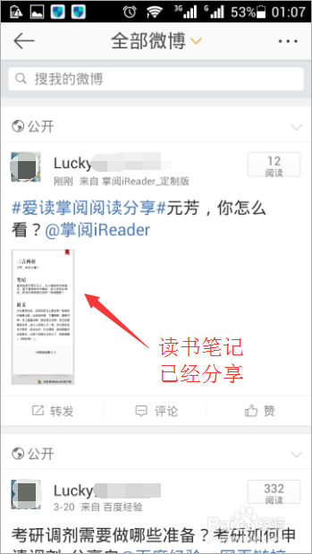 如何分享爱读掌阅的读书笔记？掌阅iReader分享