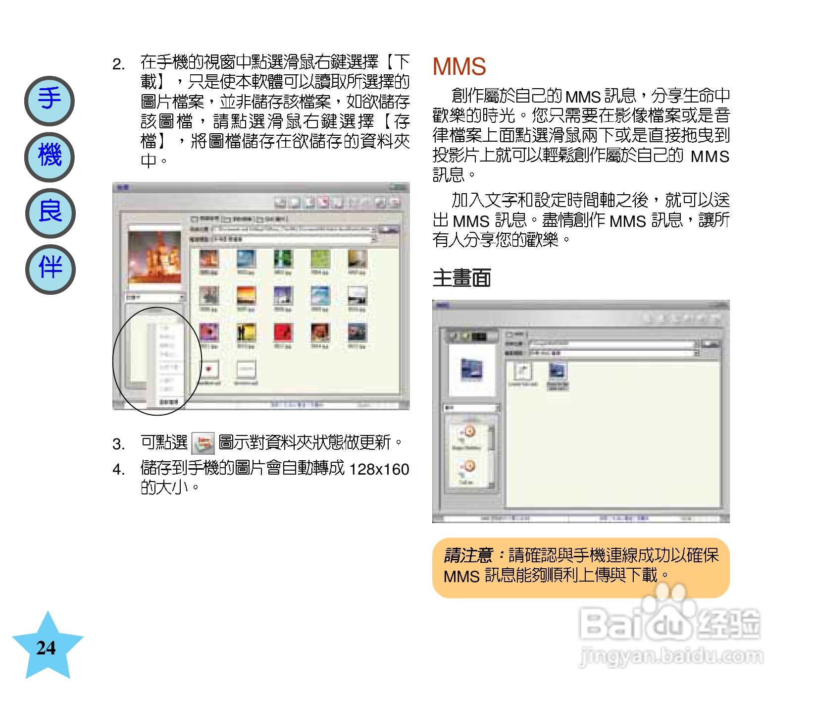 华硕手机V66型说明书:[3]