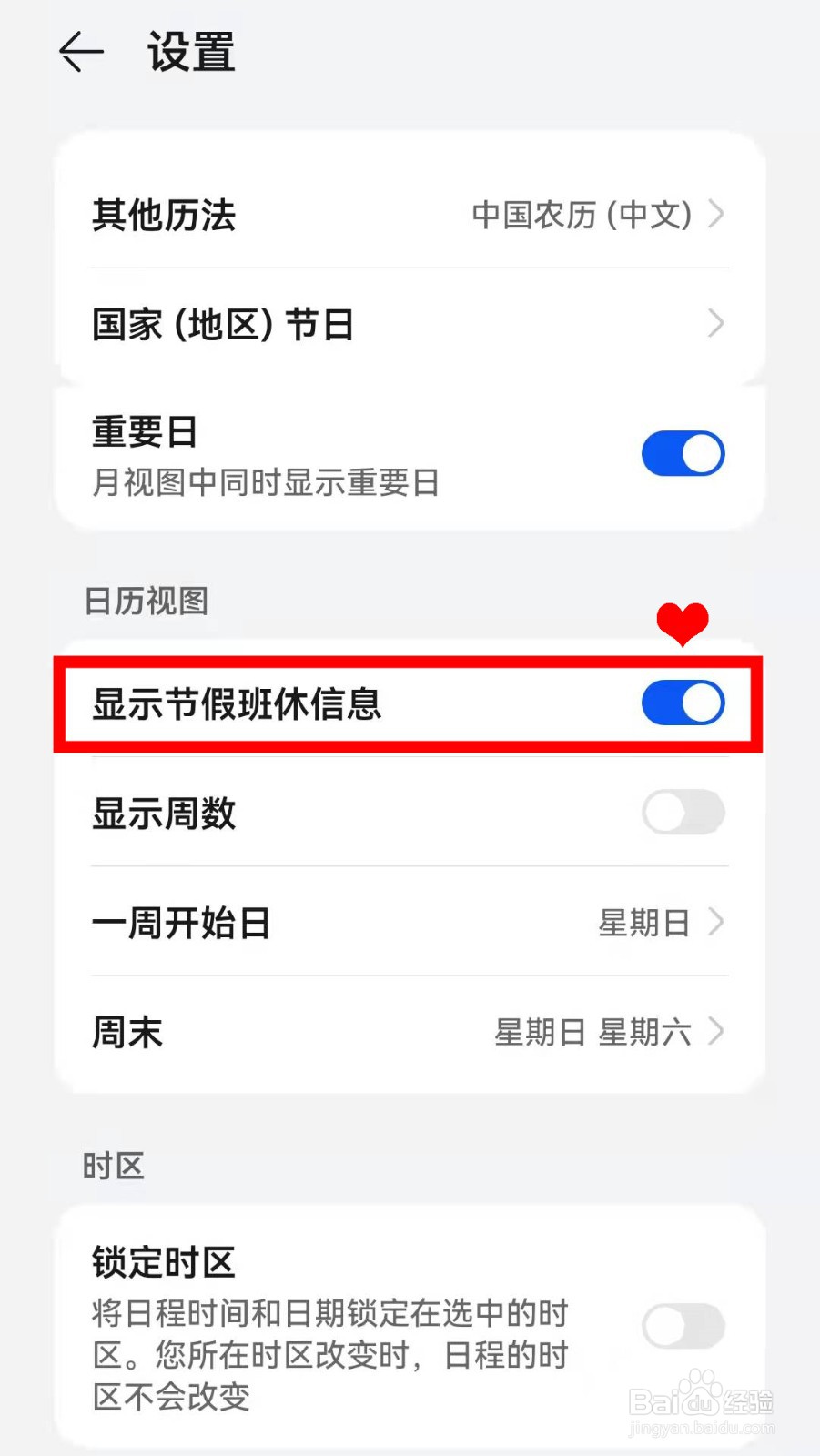 华为nova9怎样显示日历上的节假日信息