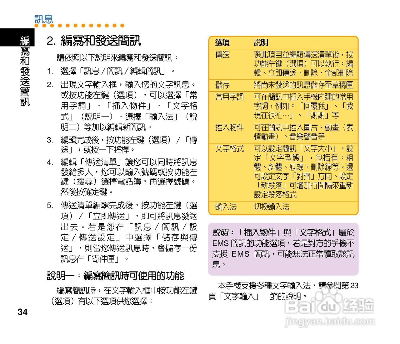 华硕手机V80型说明书:[4]