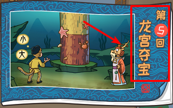 西游梗传通关攻略大全（一）