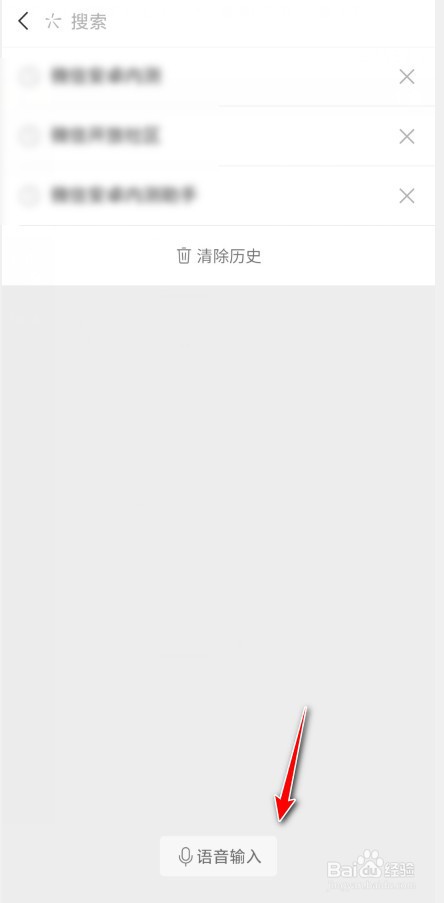 微信搜一搜的语音输入在哪