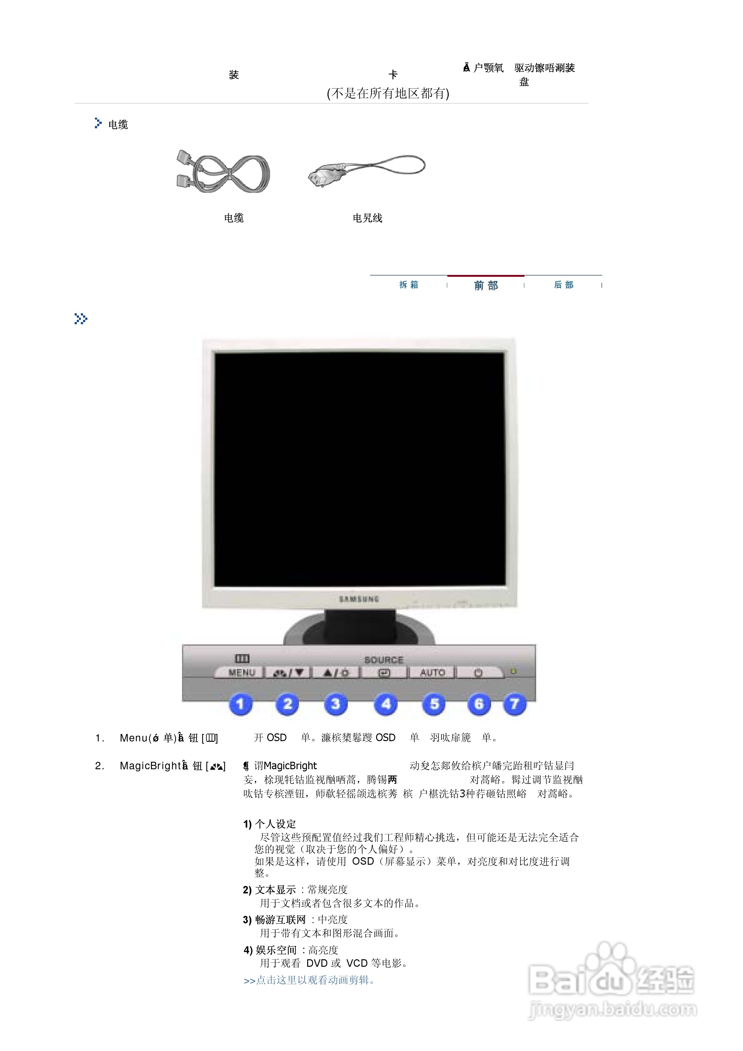 三星912N液晶显示器使用说明书:[2]