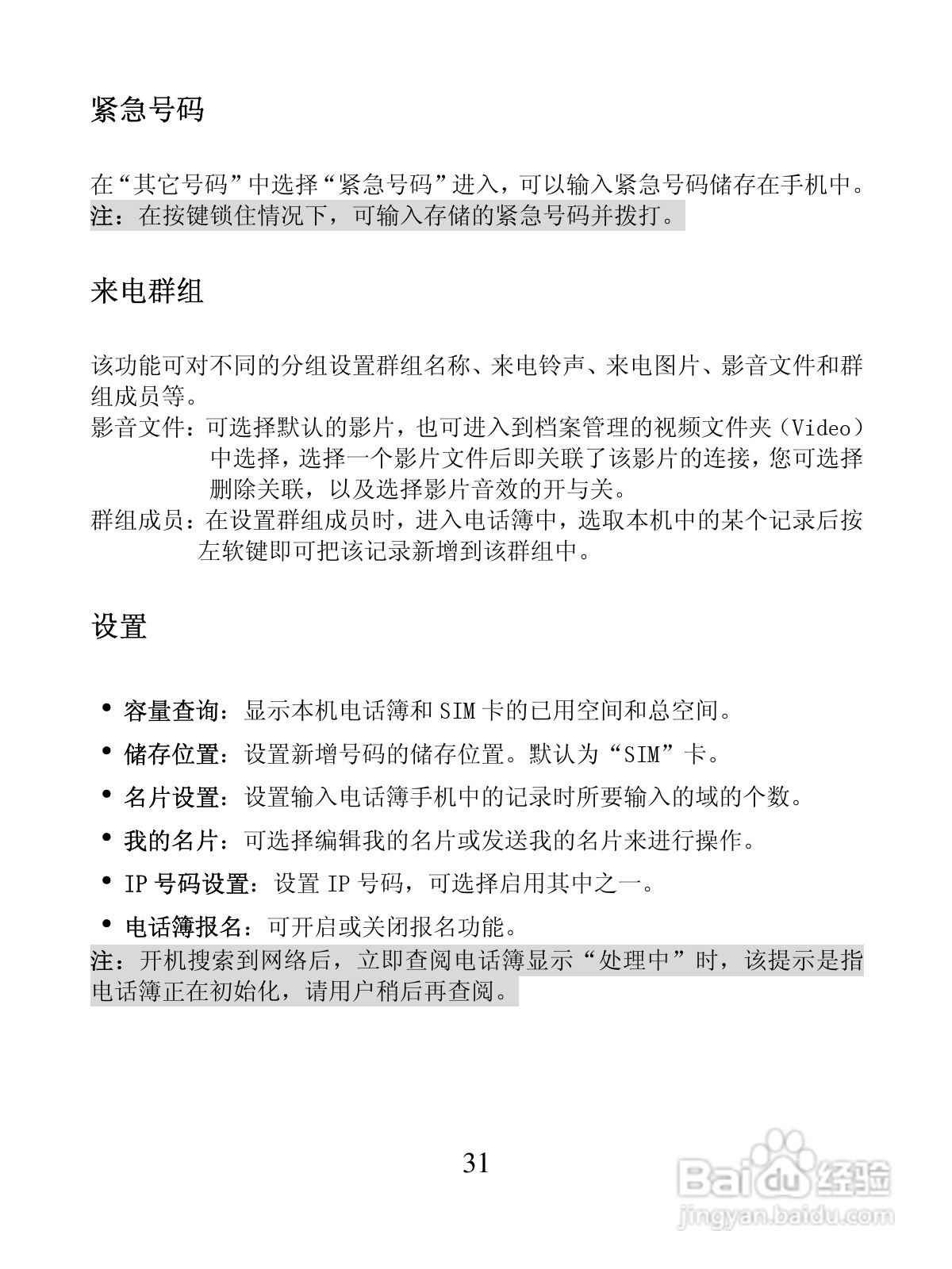 创维S5288手机使用说明书:[4]