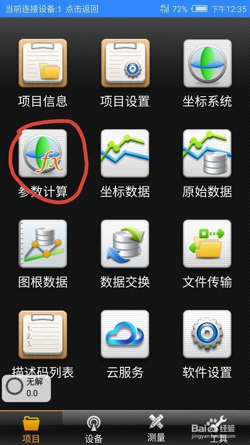 中海达rtk设置步骤