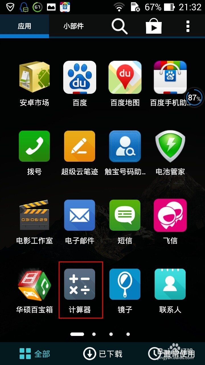华硕手机zenfone5/6如何快速打开计算器两种方法