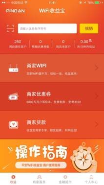 如何通过WiFi赚钱?