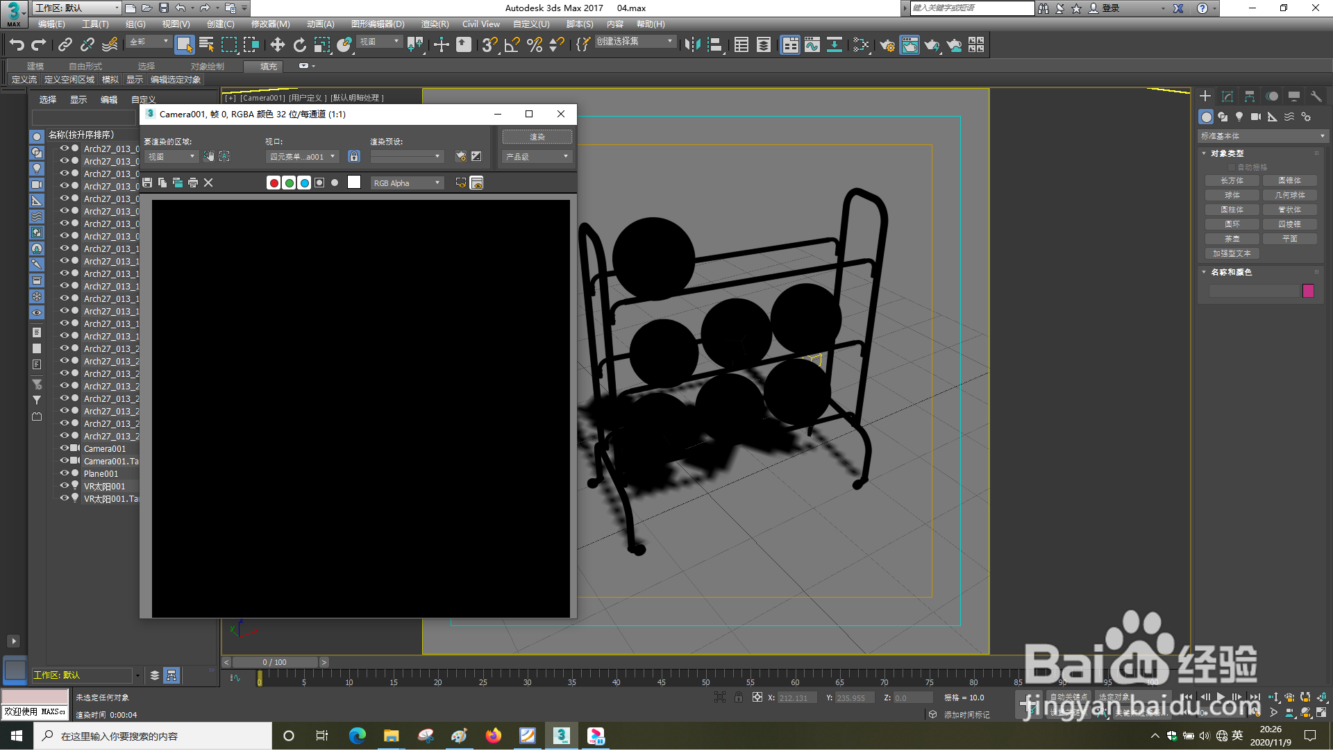 3dsMax怎样渲染产品