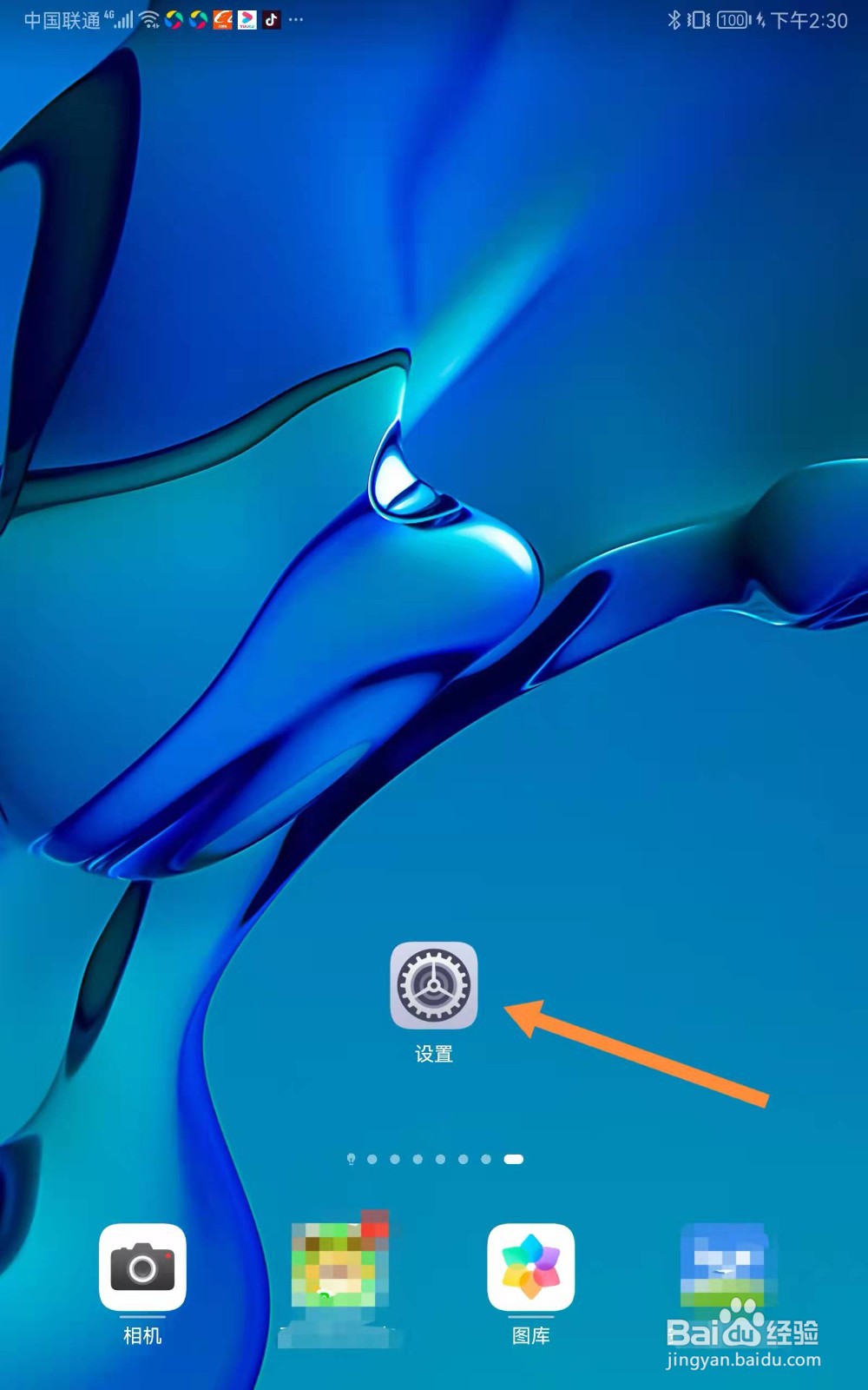 华为平板如何关闭开机铃声