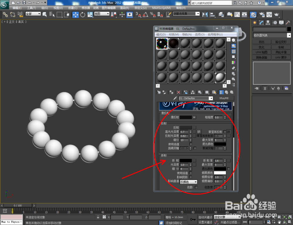 3Dmax如何制作黑酸枝手串