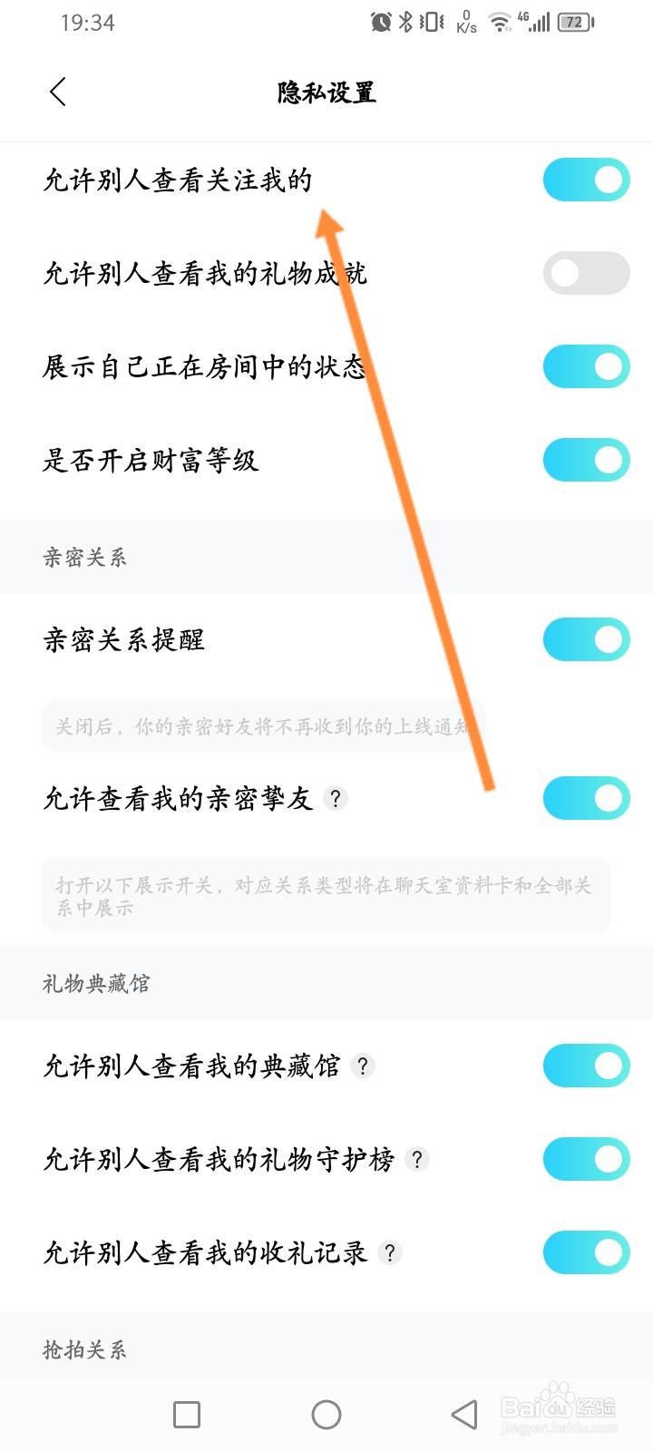 赫兹软件怎么关闭允许别人查看关注我的列表
