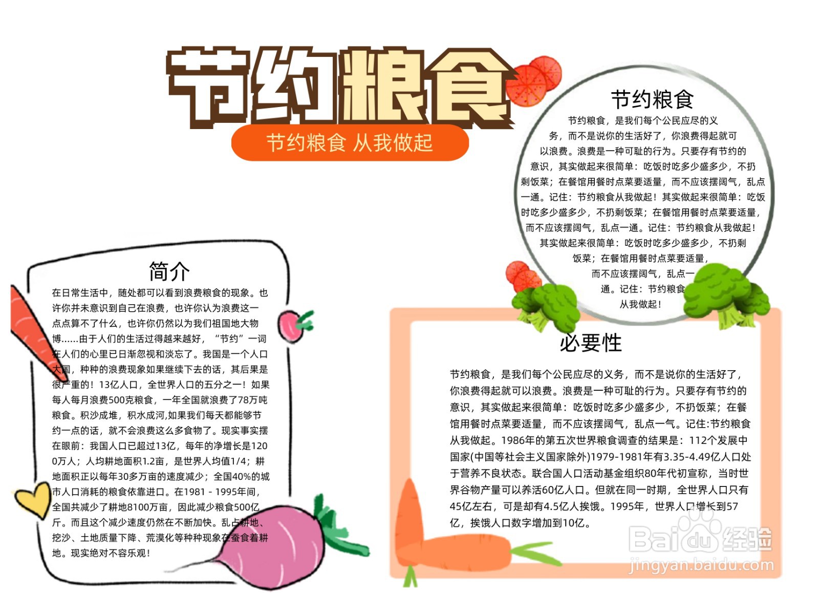 节约粮食手抄报