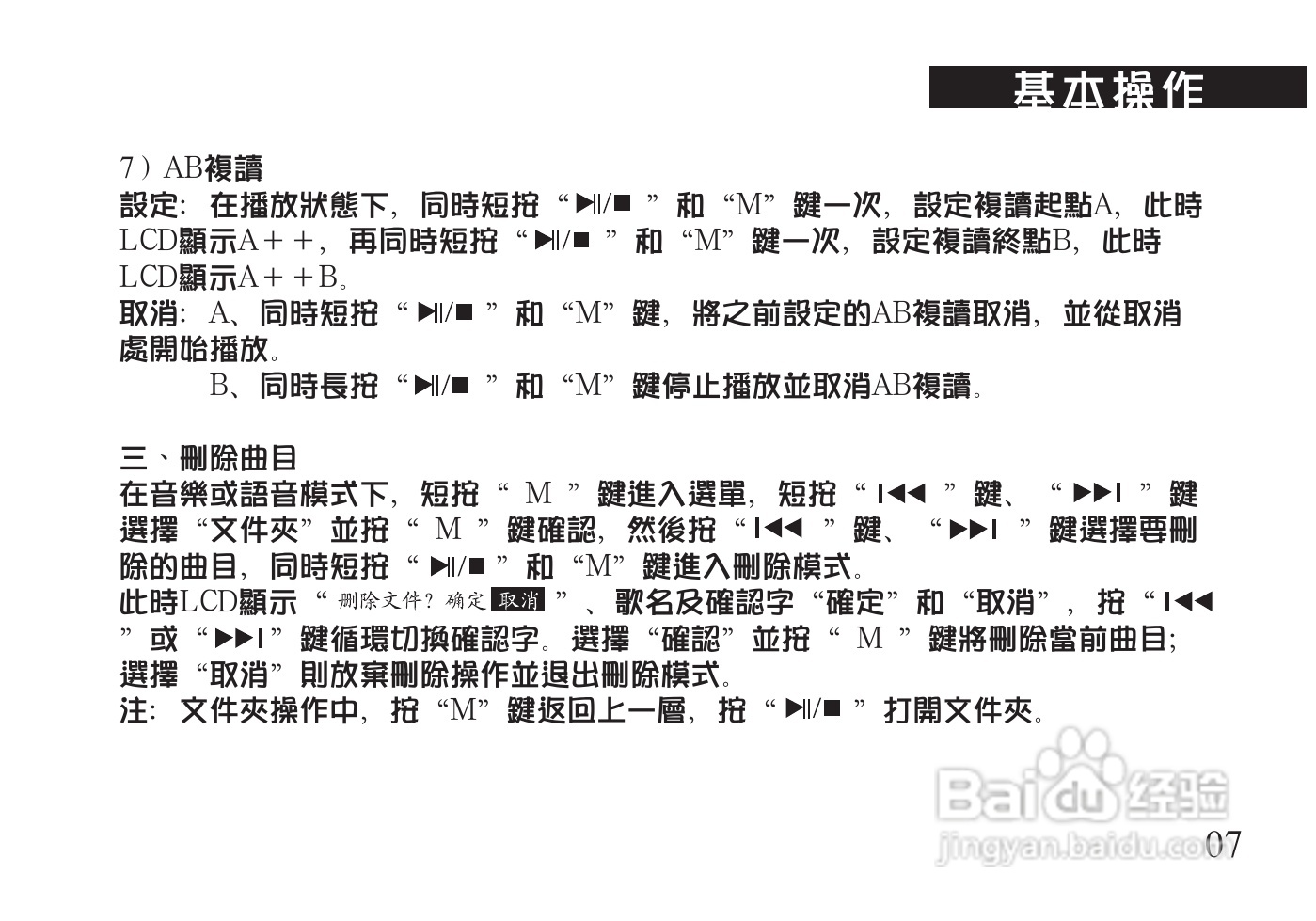 声宝MK-742L型MP3随身听说明书:[1]