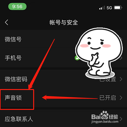 微信app在哪重设声音锁