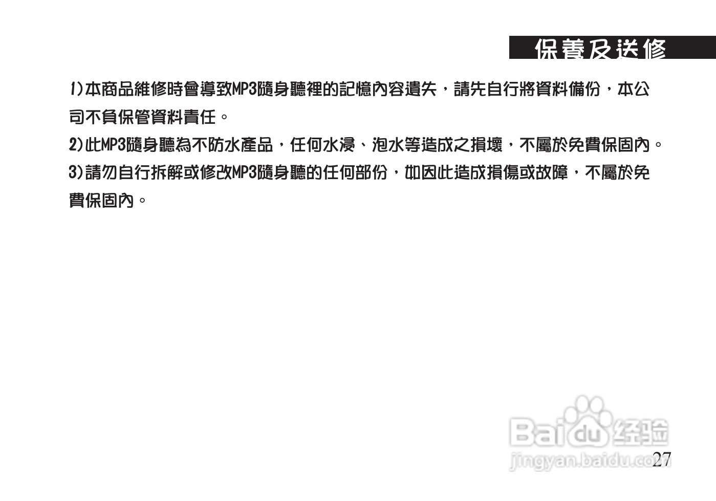 声宝MK-742L型MP3随身听说明书:[3]