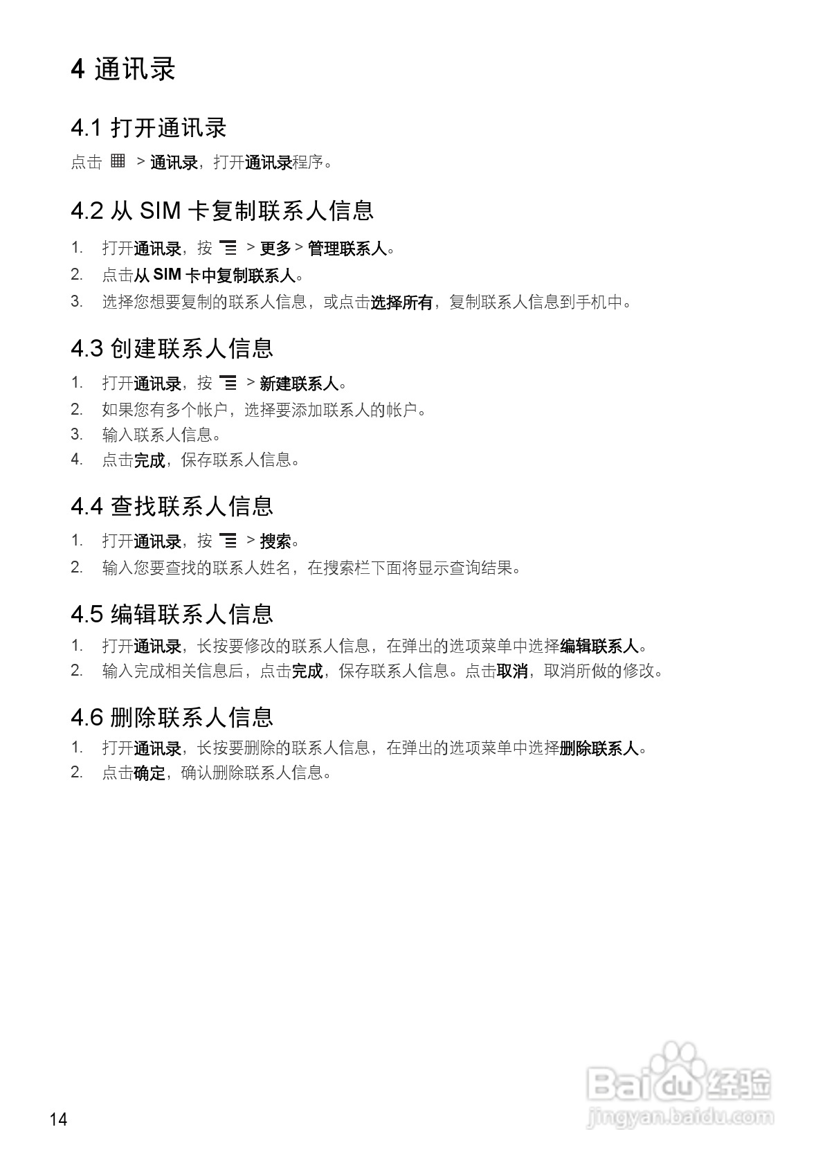 华为手机U8800型使用说明书:[2]