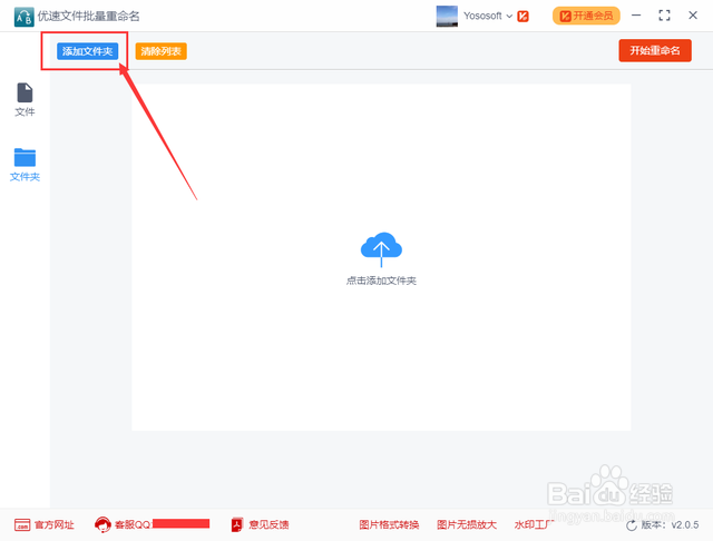 批量在文件夹名称后面添加相同的文字