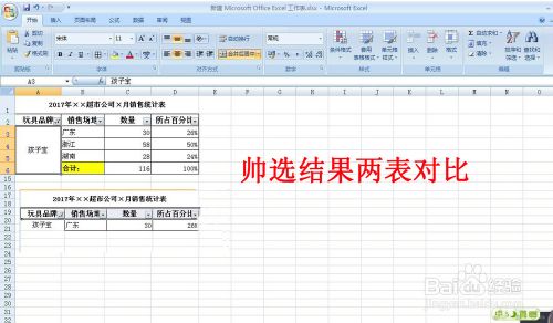 如何正确帅选Office excel表格中有合并的单元格