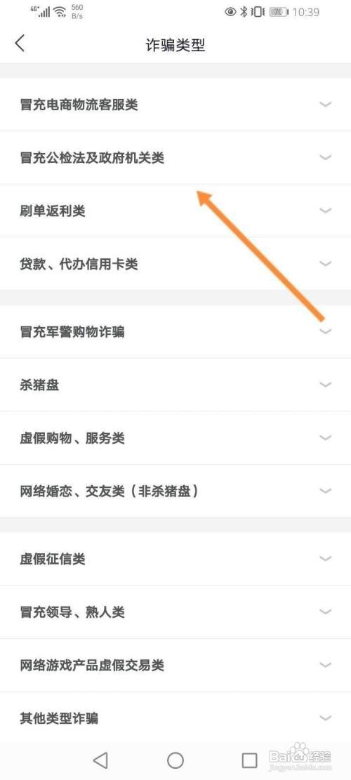在国家反诈中心如何举报并处理